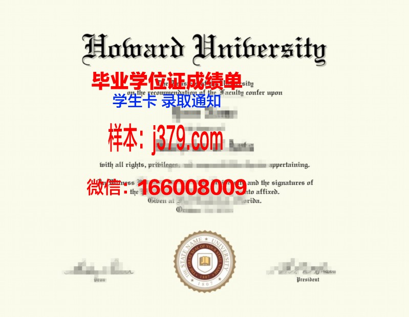 霍华德大学几年可以毕业证(霍华德读过大学吗)