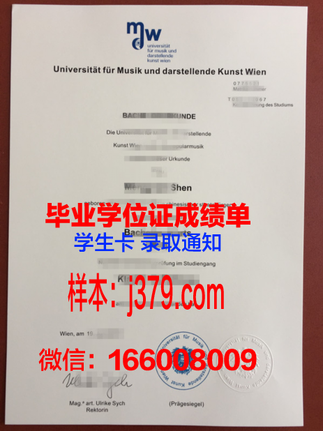 维也纳音乐与表演艺术大学毕业证Diploma文凭