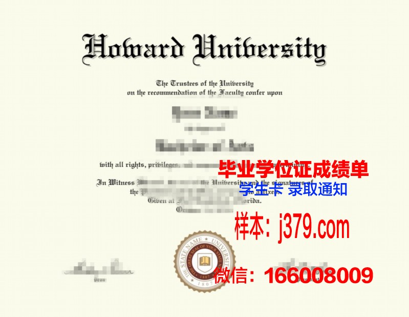 霍华德大学毕业证书原件(霍华德硕士)