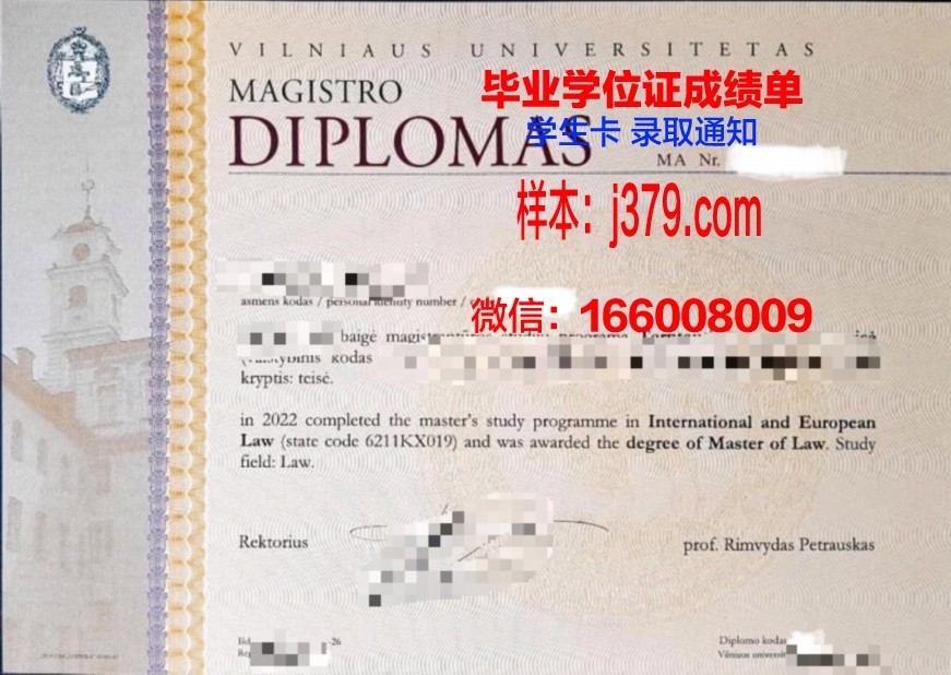 维尔纽斯大学毕业证是什么样呢(维尔纽斯师范大学)