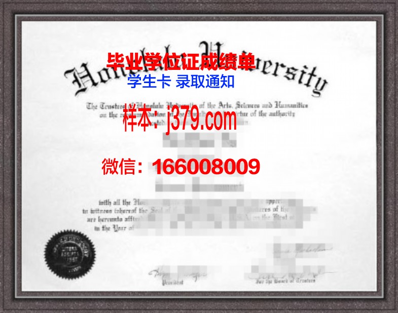 雷明顿学院檀香山分校毕业文凭