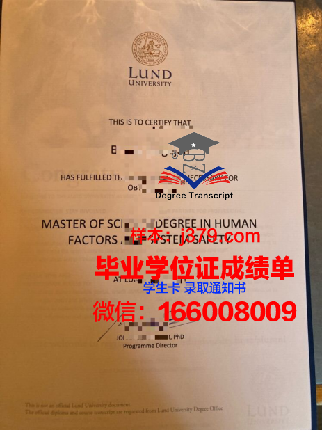 隆德大学毕业证是什么样子(隆德大学认可度)