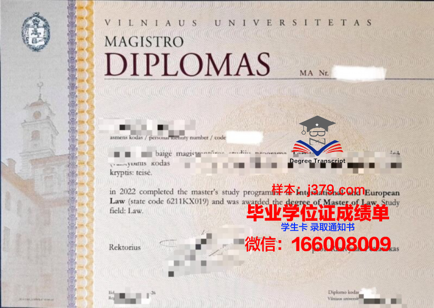 维尔纽斯师范大学毕业证成绩单：一份跨越国度的学术证明