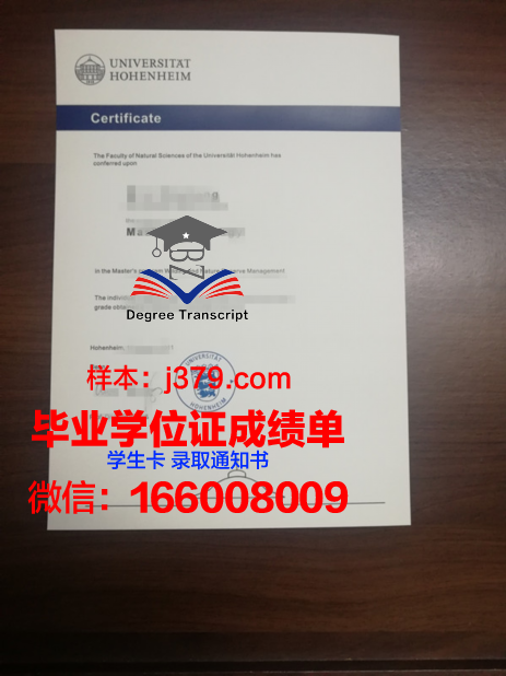 霍恩海姆大学毕业证书(霍恩海姆大学毕业证书有用吗)