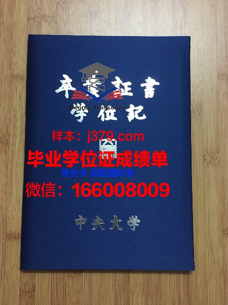 维克大学—加泰罗尼亚中央大学学位证成绩单：一份国际认可的学术凭证