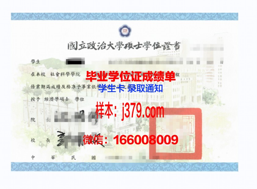 维大学硕士学位证：一份承载荣誉与责任的证书