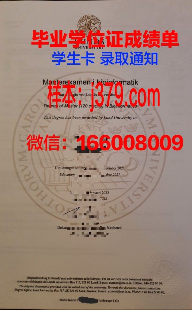 隆德大学硕士毕业证书样本(隆德大学硕士毕业证书样本图片)