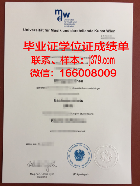 维也纳音乐与表演艺术大学本科毕业证(维也纳音乐和表演艺术大学)