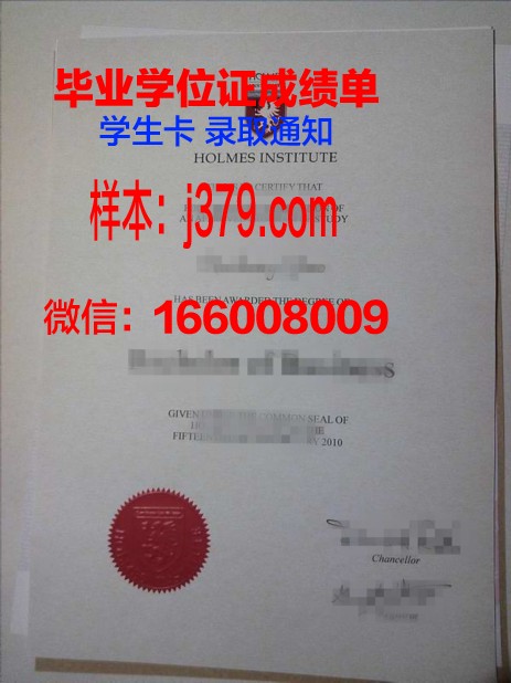 霍尔姆斯学院学历证书(澳大利亚霍尔姆斯学院学费)