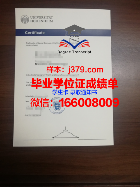 霍恩海姆大学的毕业证啥样(霍恩海姆大学好吗)