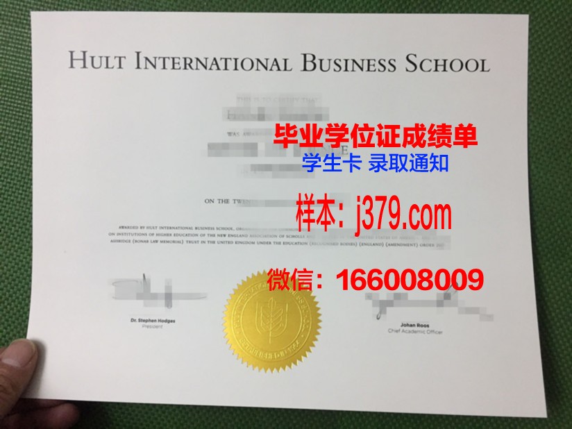 霍特国际商学院毕业证书图片高清(霍特商学院申请条件)