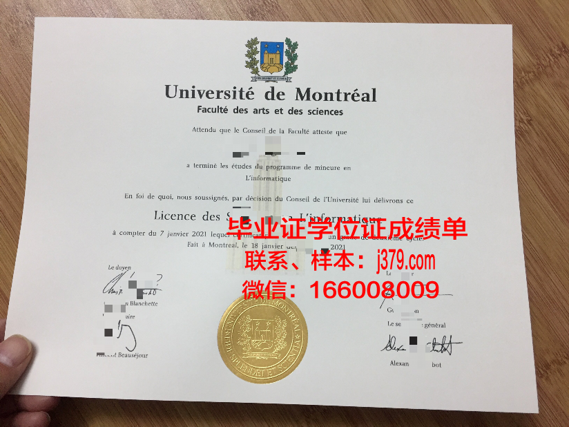 维耶蒙特利尔学校证书成绩单(蒙特利尔维度)