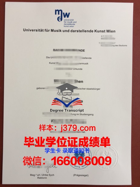 维也纳音乐与艺术市立大学毕业证什么样子(维也纳市立音乐学院)