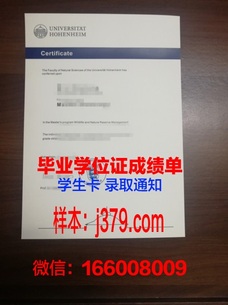 霍恩海姆大学毕业证书(霍恩海姆大学毕业证书有用吗)
