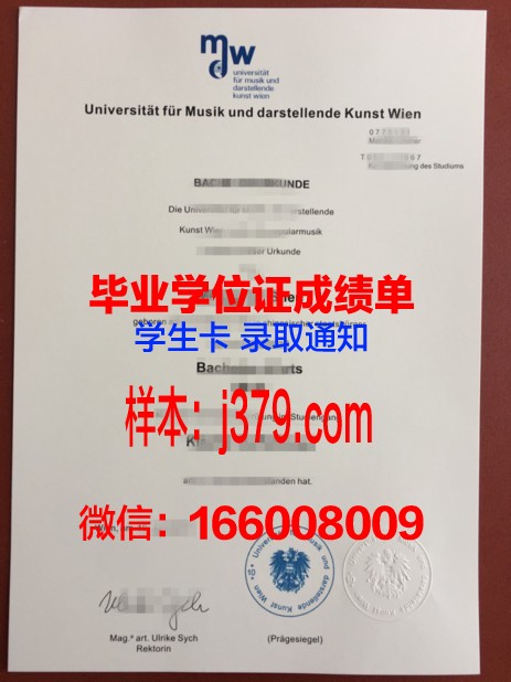 维也纳爵士与流行音乐大学毕业证(维也纳爵士流行音乐私立大学)