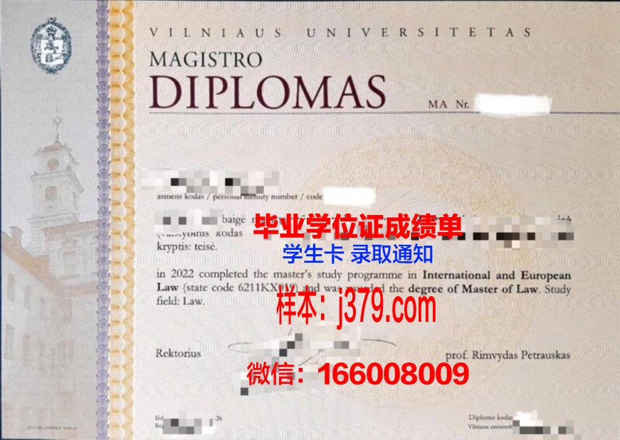 维尔纽斯师范大学毕业证书(维也纳大学毕业证书)