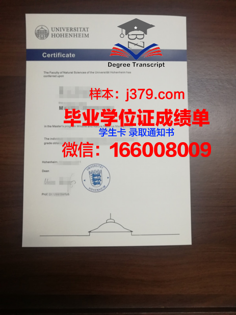 霍恩海姆大学毕业证原件(霍恩海姆大学语言要求)