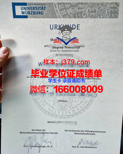 维尔茨堡-施韦因富特应用技术大学diploma证书(维尔兹堡应用科技大学)