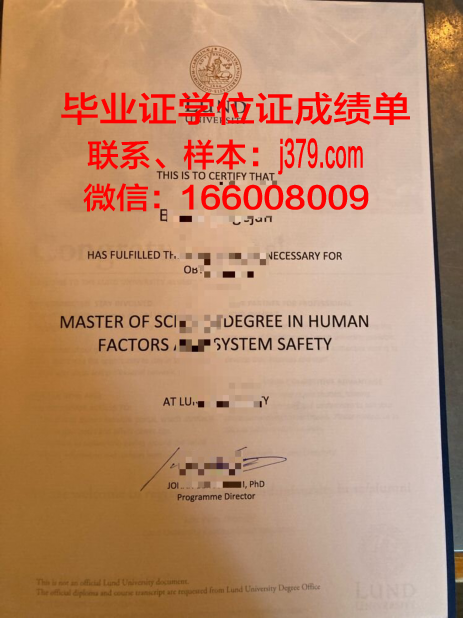 隆德大学硕士毕业证书样本(隆德大学硕士毕业证书样本图片)
