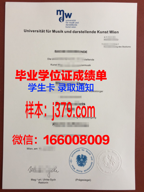 维也纳模都尔大学的毕业证啥样(维也纳modul大学世界排名)