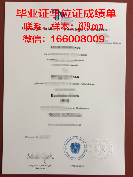 维也纳职业促进高等专业学院毕业学位