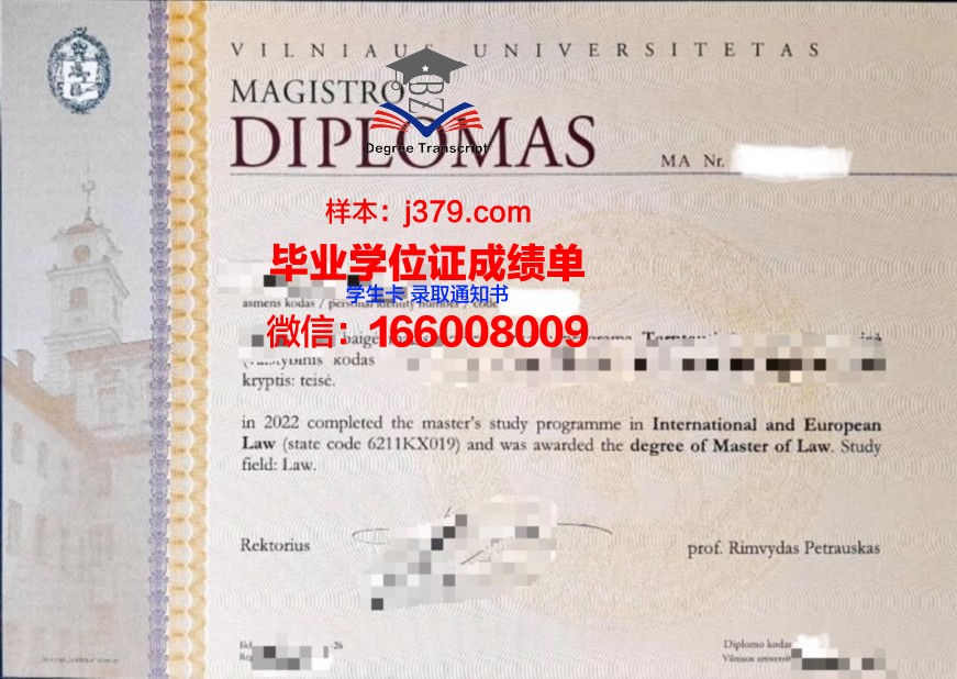 维尔纽斯艺术学院毕业证封面(维尔纽斯大学排名)