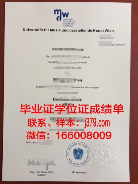 维也纳康普斯高等专业学院成绩单