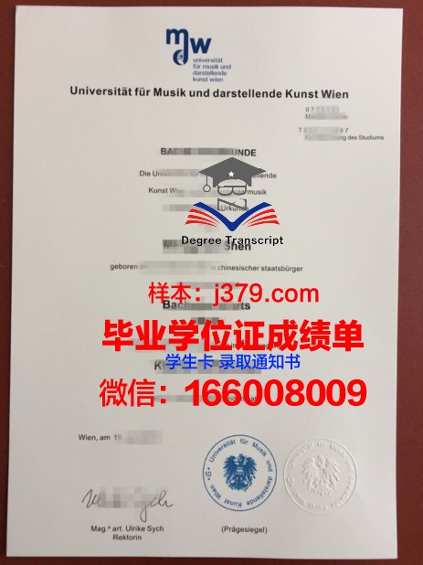 维也纳爵士与流行音乐大学毕业证书模板(维也纳爵士流行音乐私立大学)