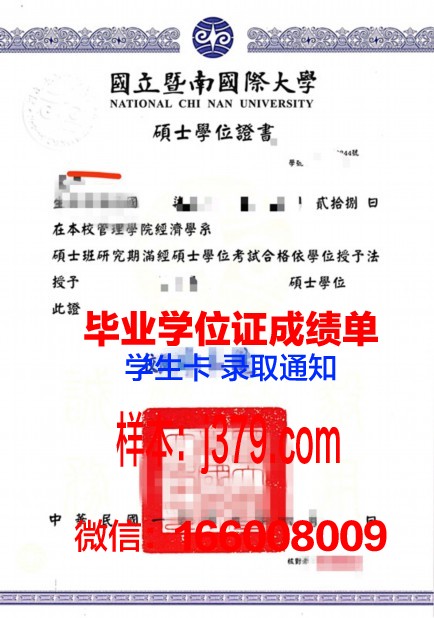 阿道夫·伊瓦涅斯大学毕业证学位证
