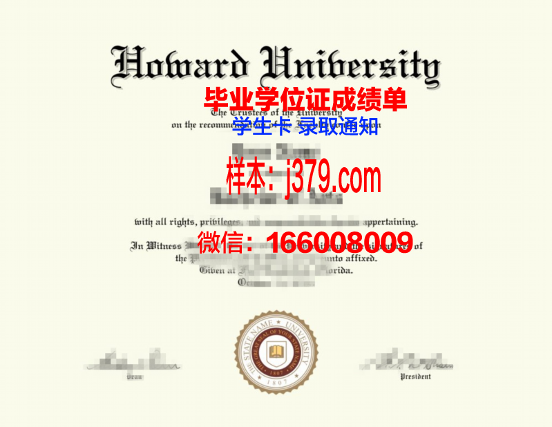 霍华德大学毕业证照片(霍华德大学商学院)