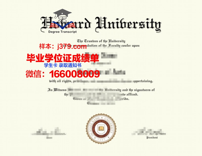 霍华德大学毕业证Diploma文凭