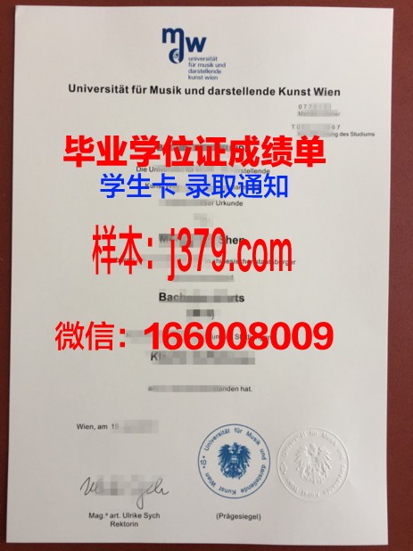维也纳音乐与表演艺术大学毕业证Diploma文凭
