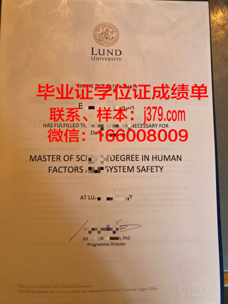 隆德大学本科毕业证(隆德大学回国认可度)