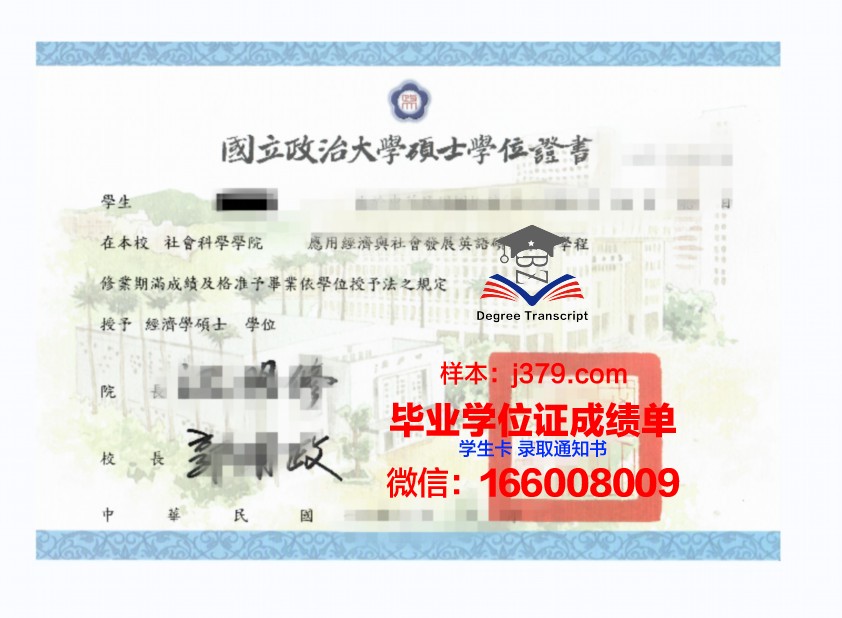 维大工学位证成绩单：记录人生辉煌成就的证书