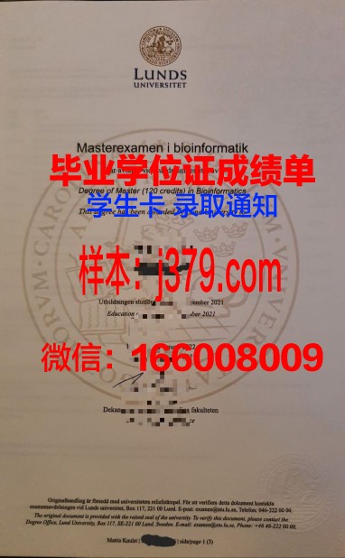 隆德大学本科毕业证(隆德大学回国认可度)