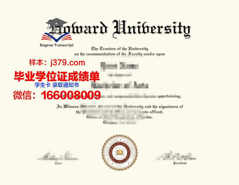 霍华德大学毕业证照片(霍华德大学商学院)
