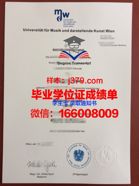 维也纳模都尔大学的毕业证啥样(维也纳modul大学世界排名)
