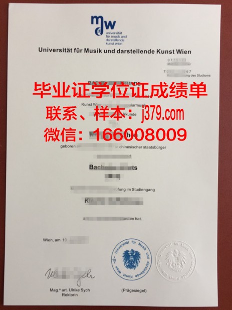 维也纳音乐大学毕业证图片(维也纳音乐大学毕业证图片大全)