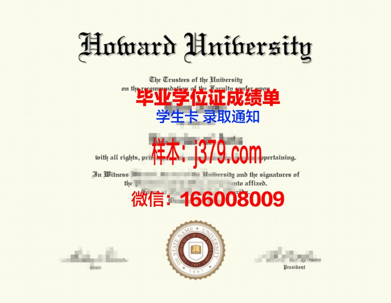 霍华德大学毕业证电子版