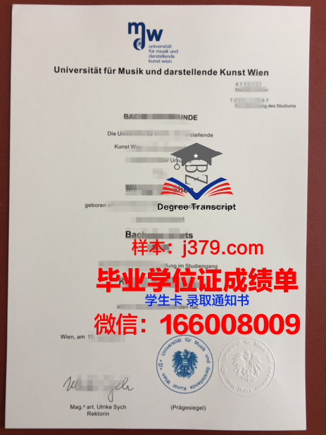 维也纳音乐与表演艺术大学毕业证书原件(维也纳音乐和表演艺术大学)