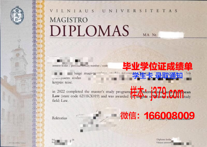维尔纽斯大学毕业证是什么样呢(维尔纽斯师范大学)