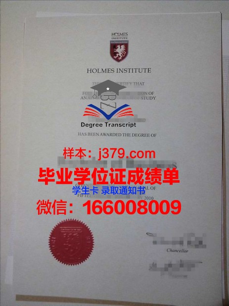 霍尔姆斯学院毕业证学位证(霍尔姆斯诊断技术有限公司)
