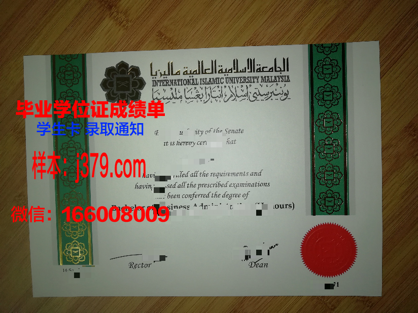 雪兰莪国际伊斯兰大学学院毕业学位