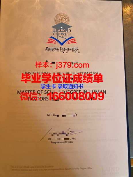 隆德大学博士毕业证：一份荣耀的证明