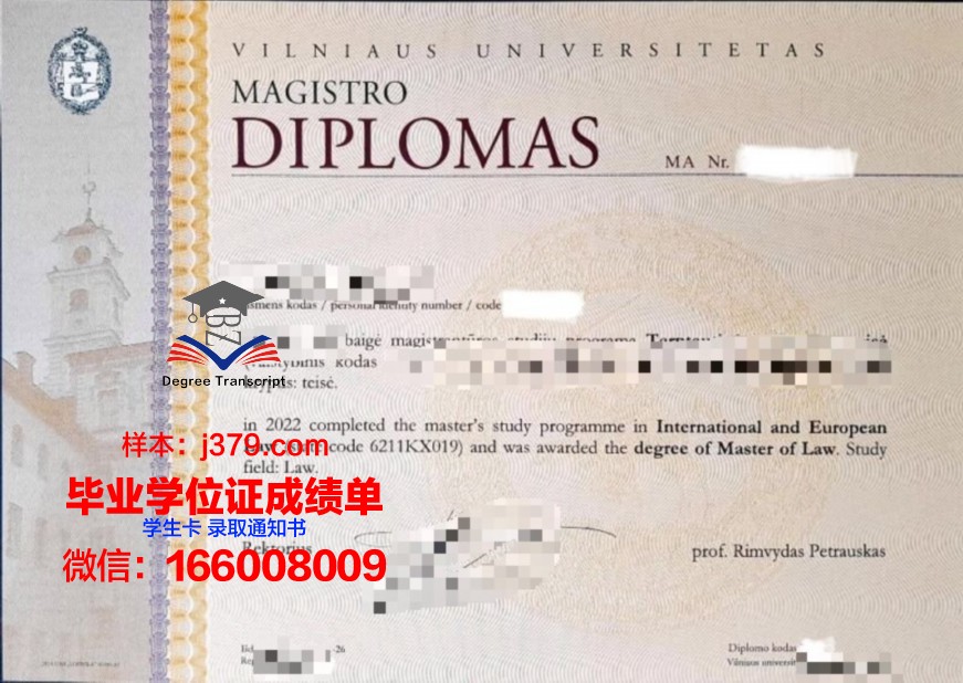 维尔纽斯大学diploma证书(维尔纽斯大学图书馆)