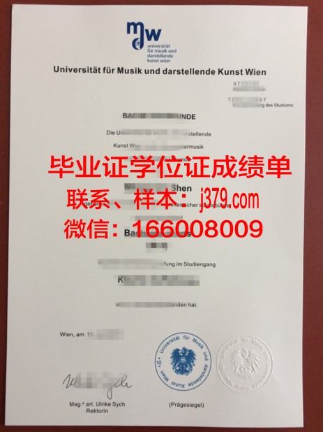 维也纳音乐与表演艺术大学毕业证书原件(维也纳音乐和表演艺术大学)