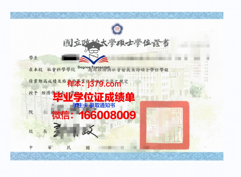 阿道夫·伊瓦涅斯大学毕业证学位证