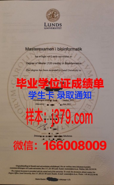 隆德大学毕业证是什么样子(隆德大学认可度)