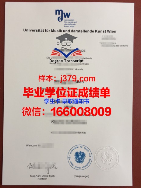 维也纳科技大学毕业证书样本(维也纳科技大学世界排名)