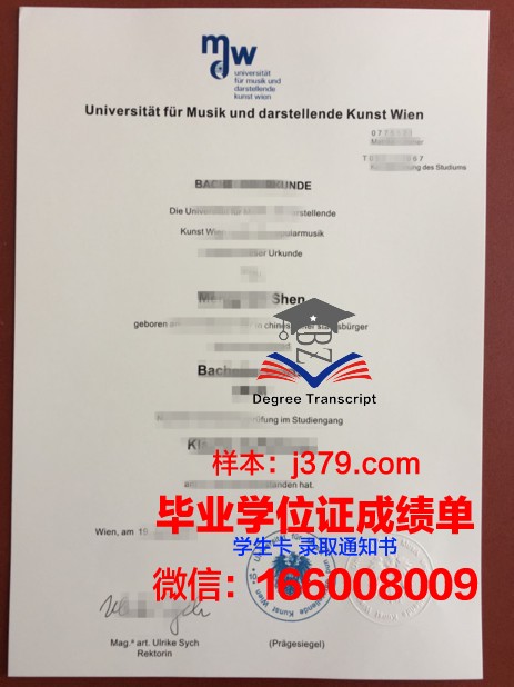 维也纳工业大学毕业证图片样本(维也纳工业大学毕业证图片样本)